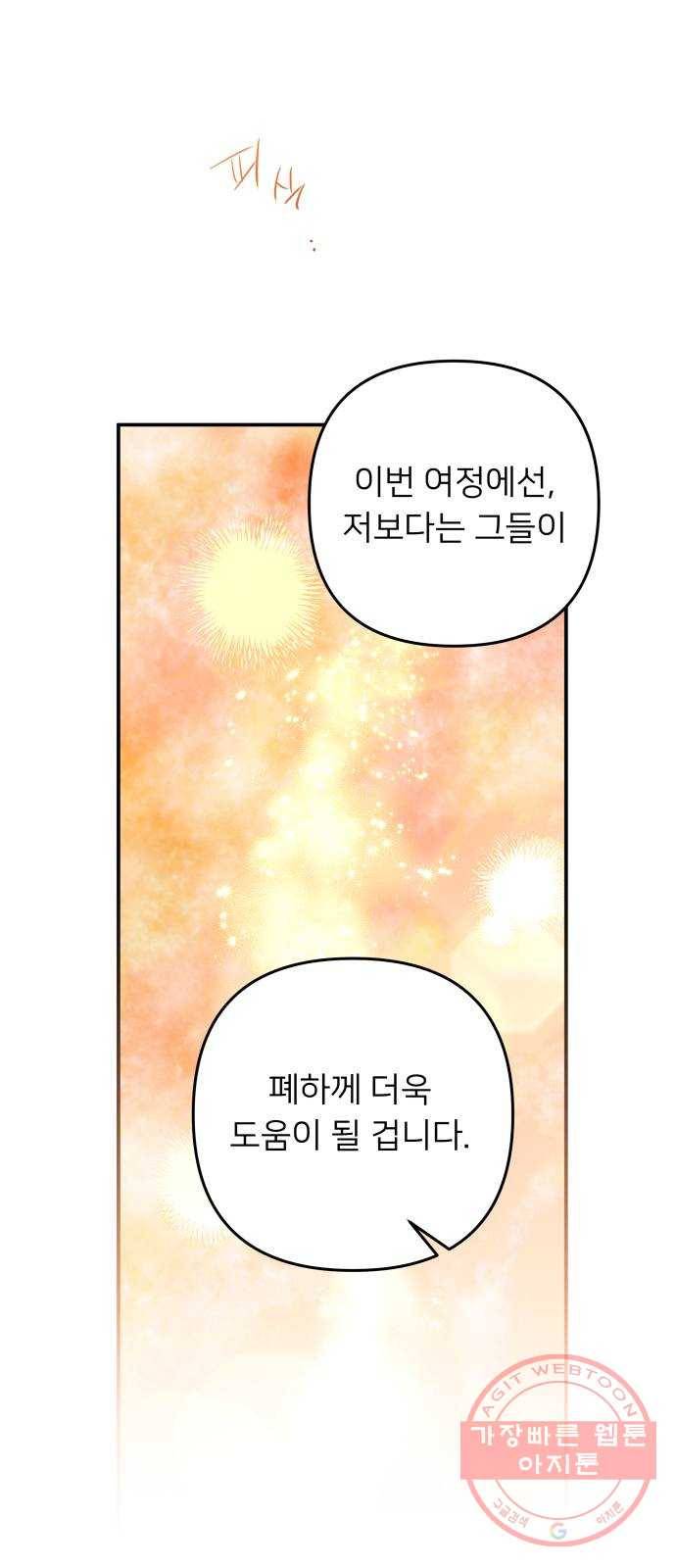 아가사 44화 왕비의 검(7) 47