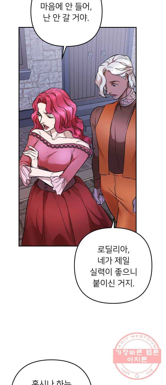 아가사 44화 왕비의 검(7) 52