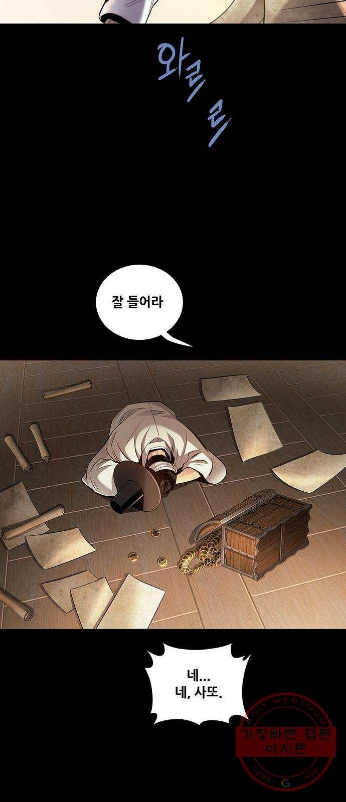 은탄 5화 24