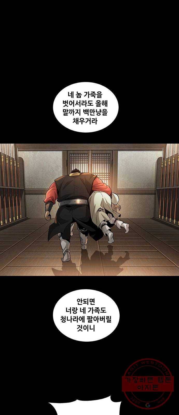 은탄 5화 25