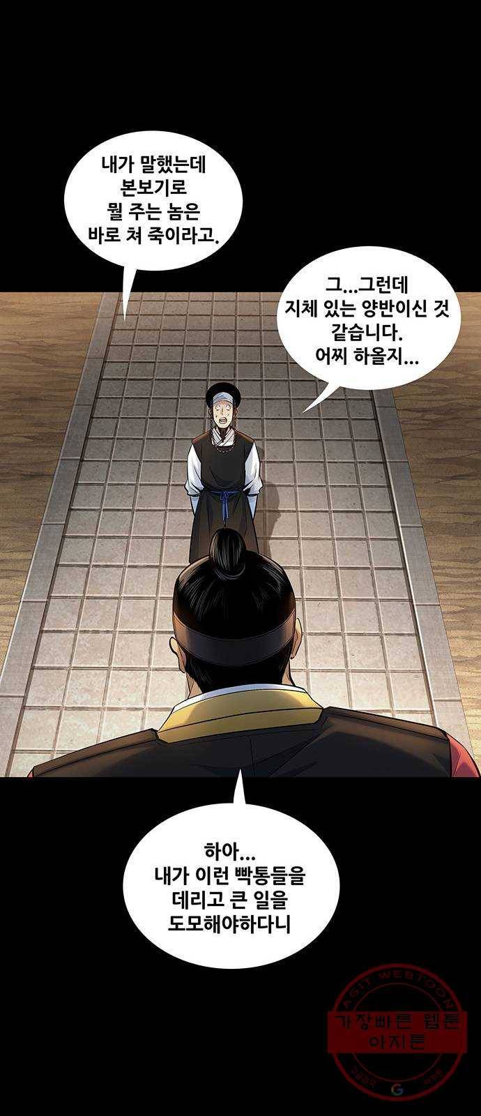 은탄 5화 28