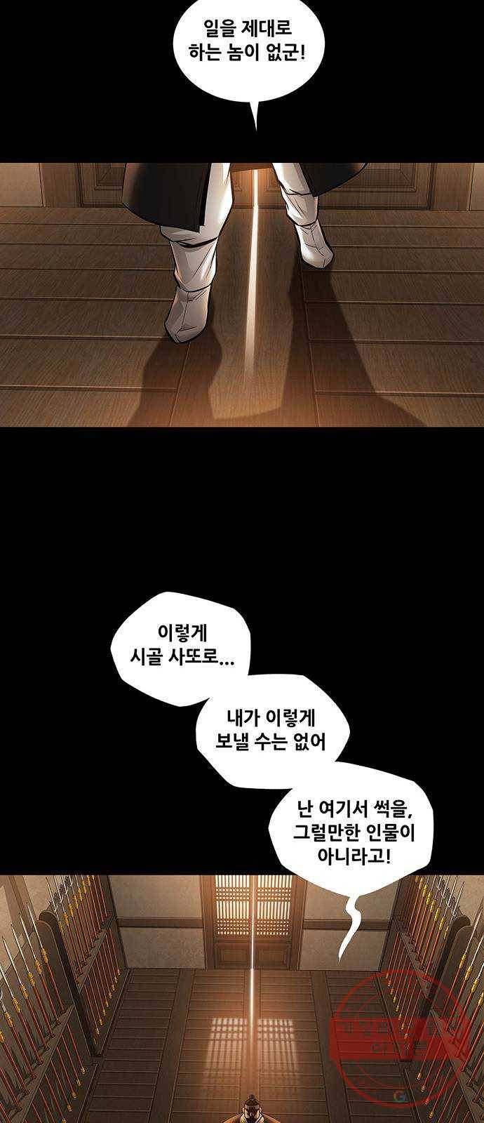 은탄 5화 30