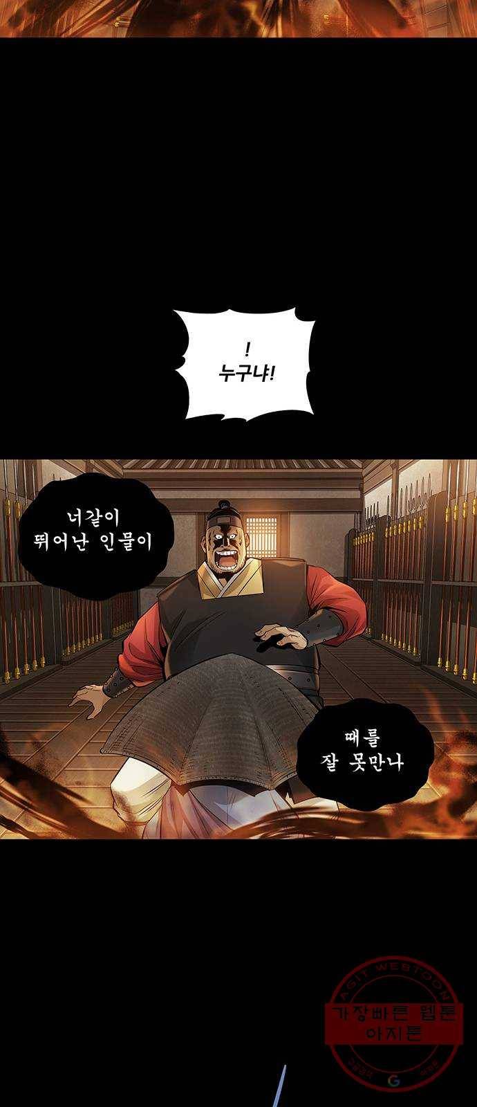은탄 5화 33
