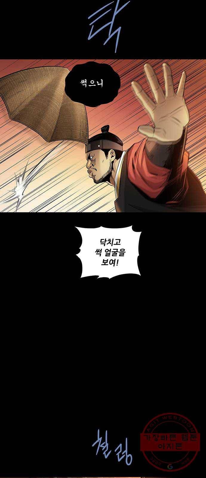 은탄 5화 34