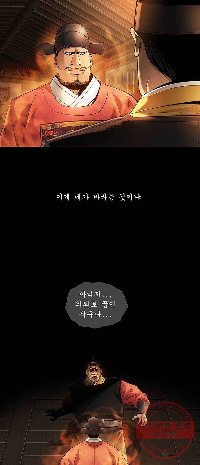 은탄 5화 35