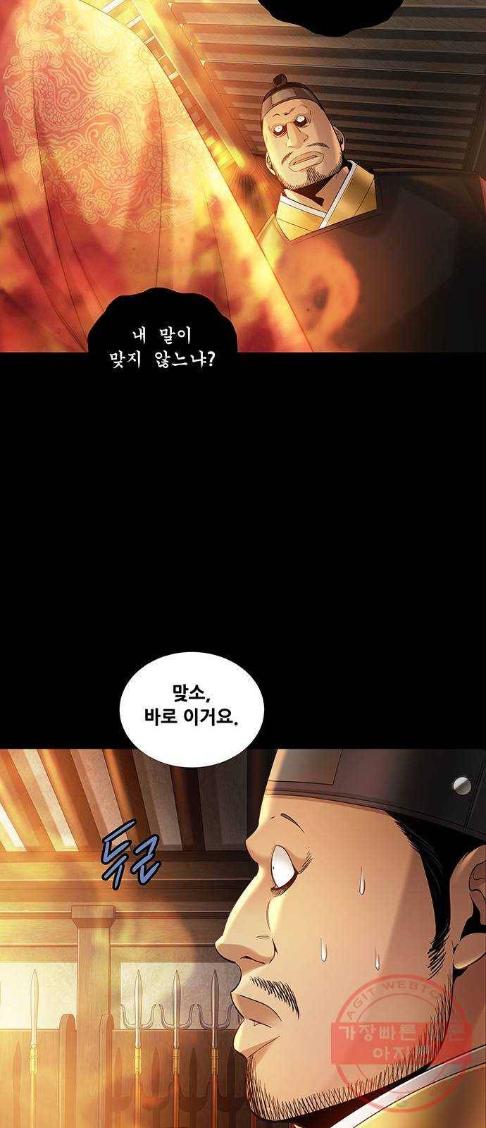 은탄 5화 38