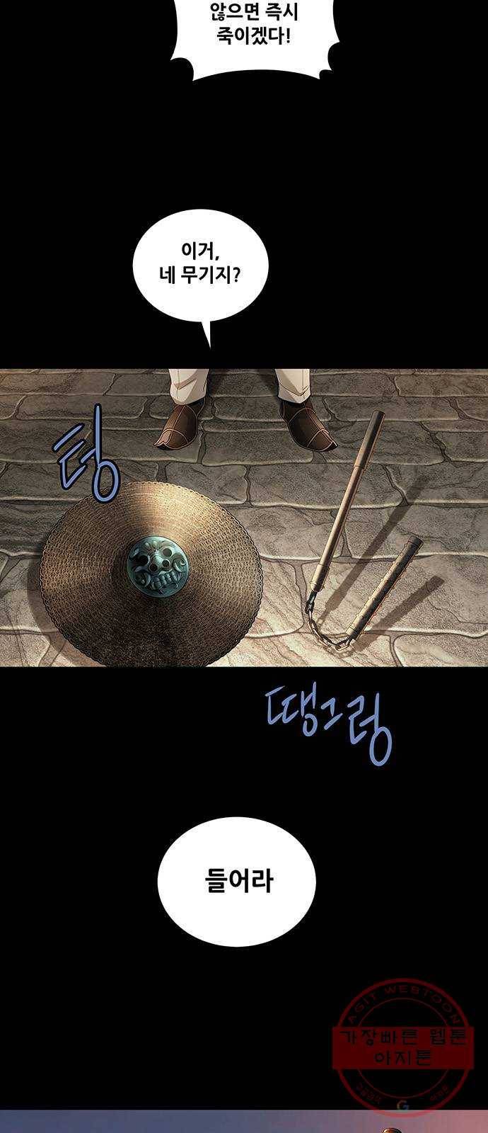 은탄 5화 61