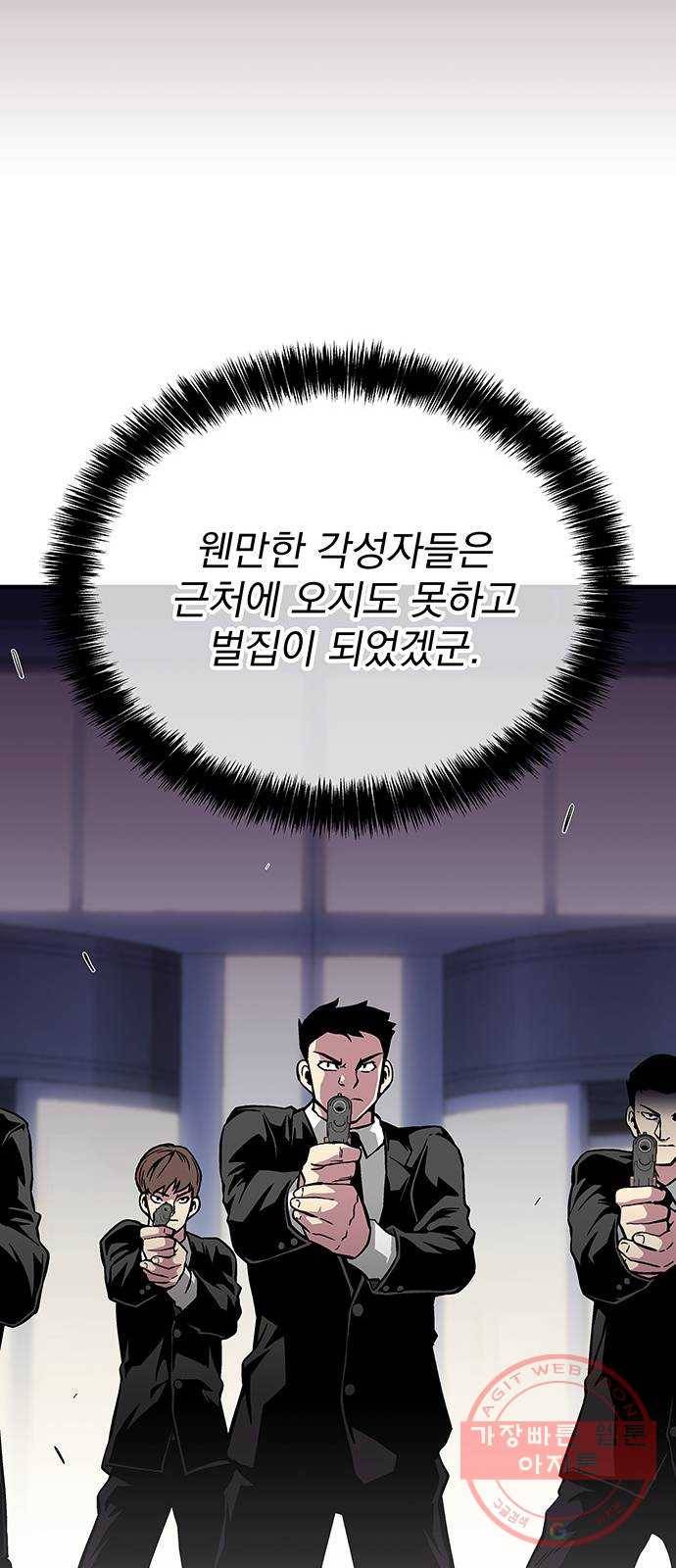 지구식 구원자 전형 25화 14
