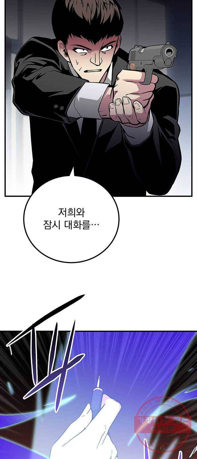 지구식 구원자 전형 25화 16
