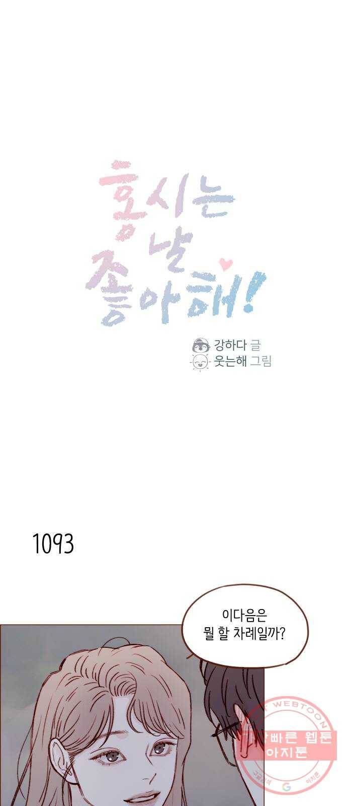 홍시는 날 좋아해! 175화 : 눈만 봐도 알 수 있다 1