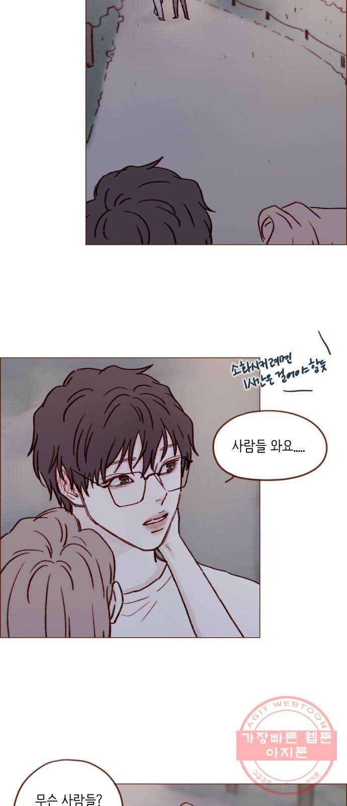 홍시는 날 좋아해! 175화 : 눈만 봐도 알 수 있다 4