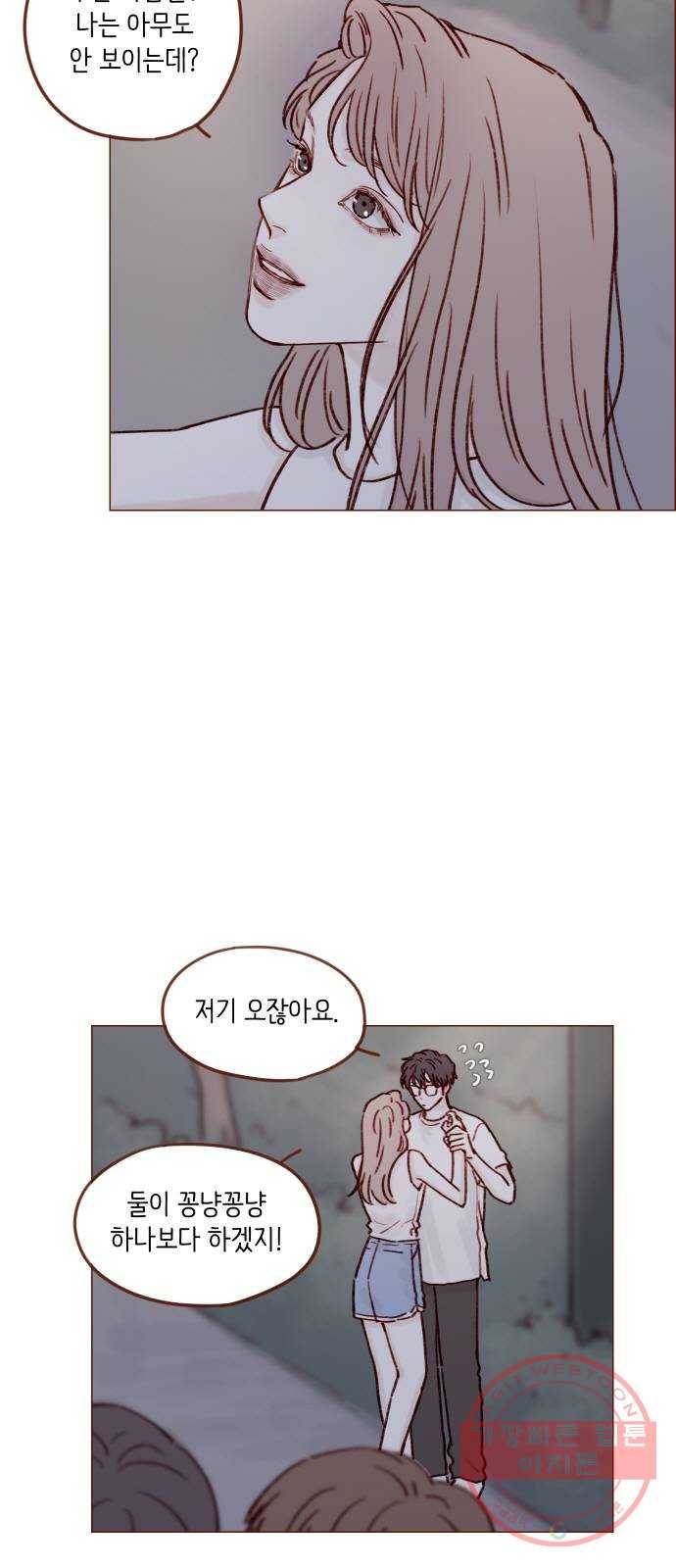 홍시는 날 좋아해! 175화 : 눈만 봐도 알 수 있다 5