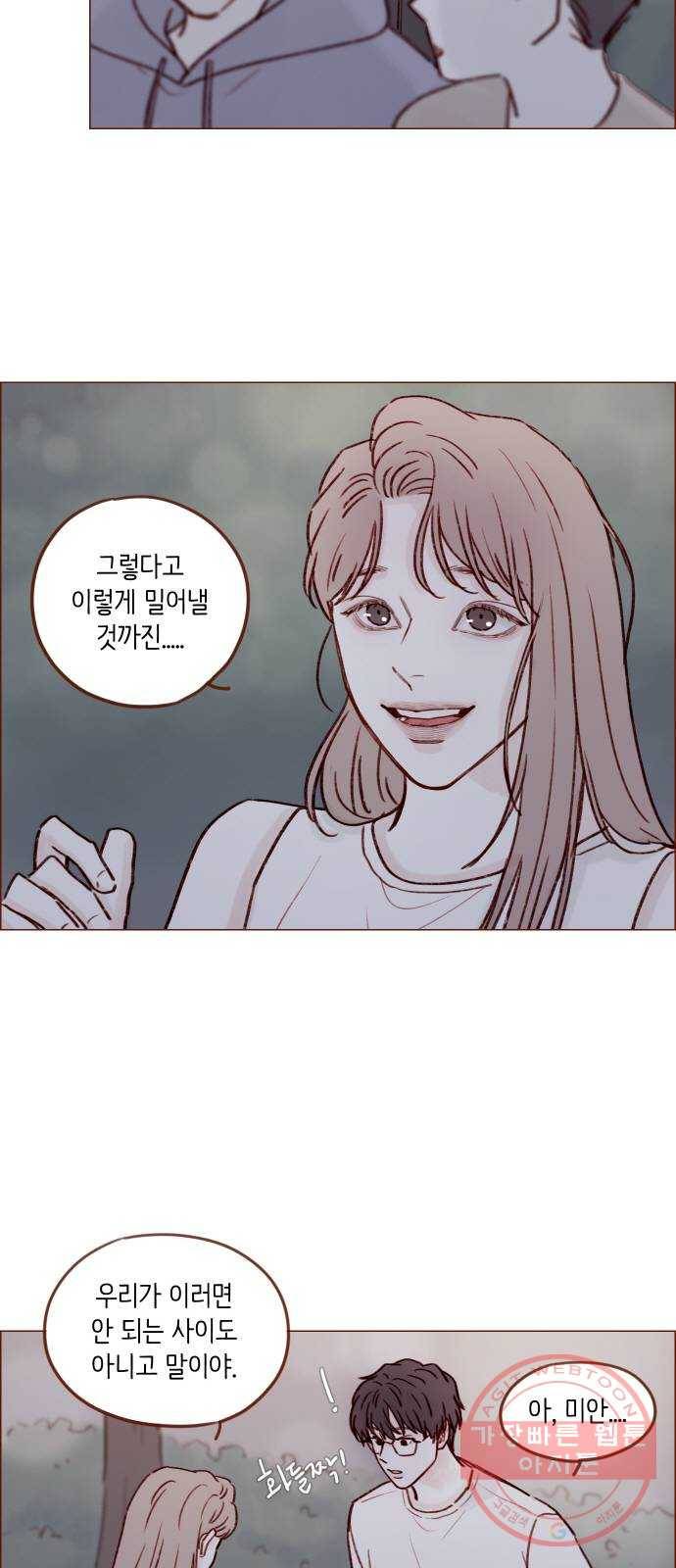 홍시는 날 좋아해! 175화 : 눈만 봐도 알 수 있다 8