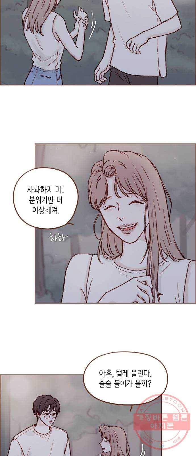 홍시는 날 좋아해! 175화 : 눈만 봐도 알 수 있다 9