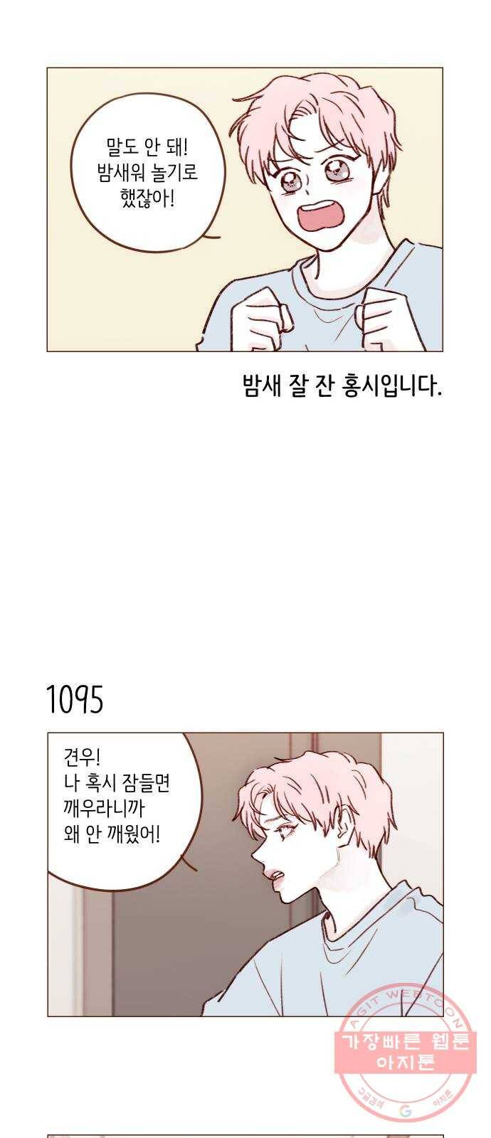 홍시는 날 좋아해! 175화 : 눈만 봐도 알 수 있다 21