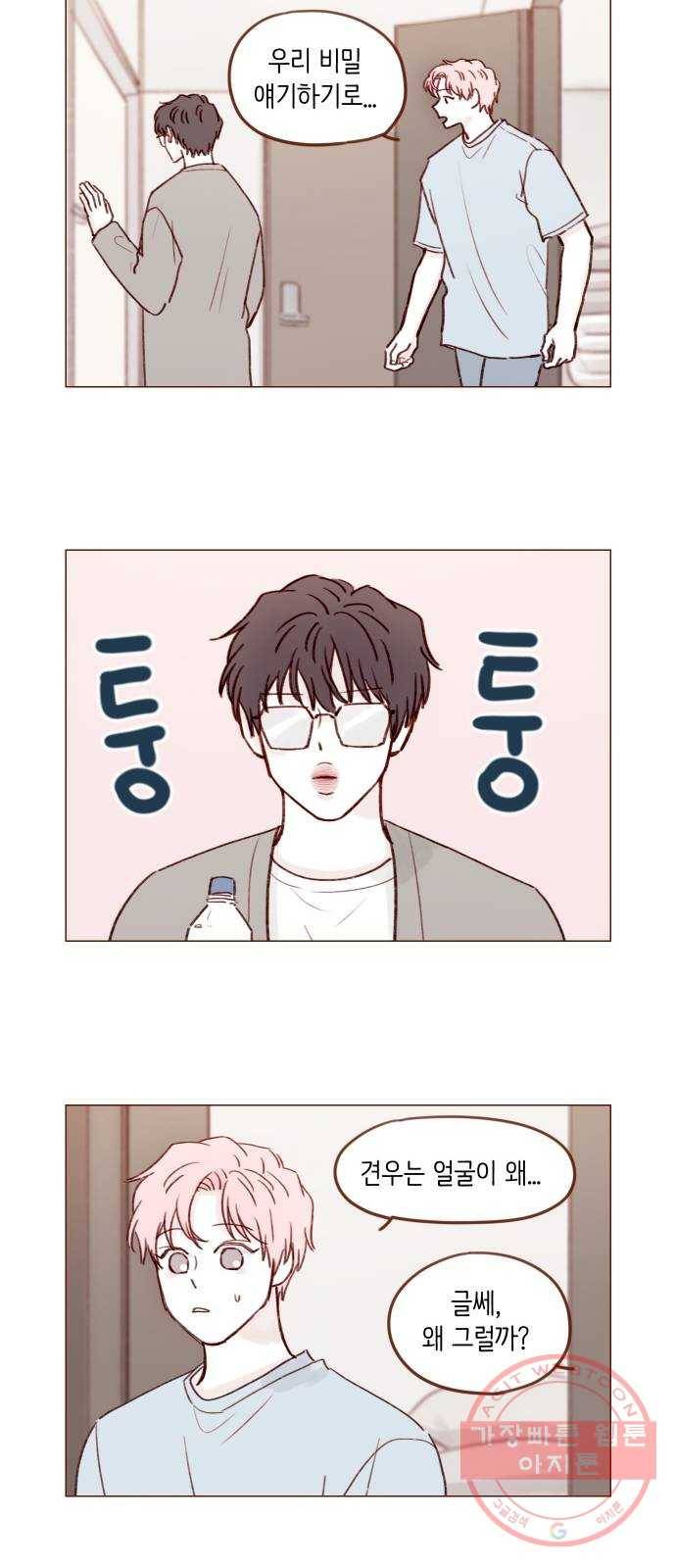 홍시는 날 좋아해! 175화 : 눈만 봐도 알 수 있다 22