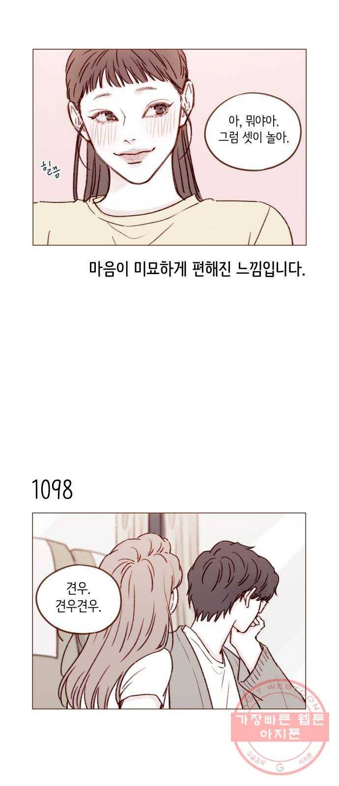 홍시는 날 좋아해! 175화 : 눈만 봐도 알 수 있다 27