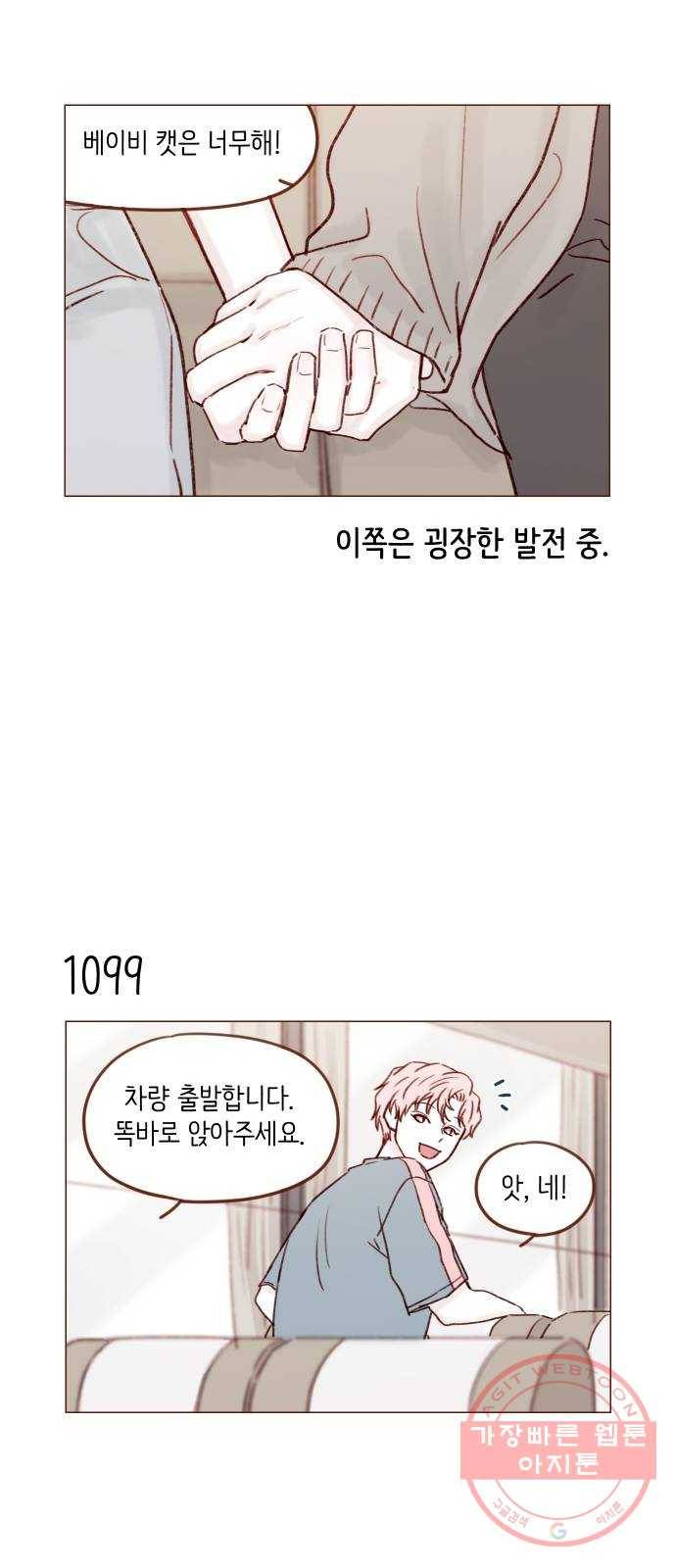 홍시는 날 좋아해! 175화 : 눈만 봐도 알 수 있다 29