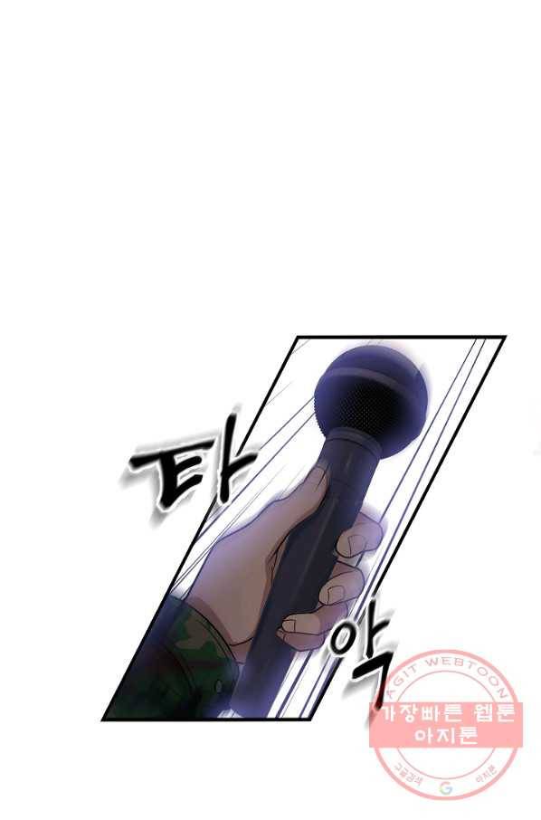 만능장교 성공기 80화 1