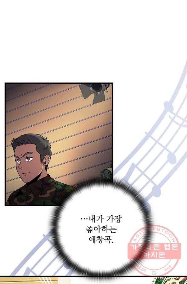 만능장교 성공기 80화 2