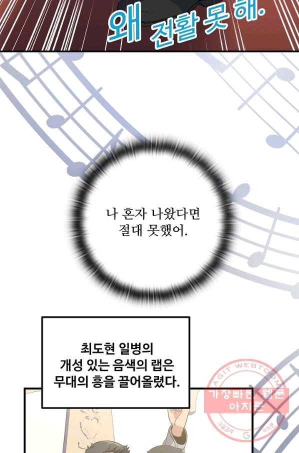 만능장교 성공기 80화 4