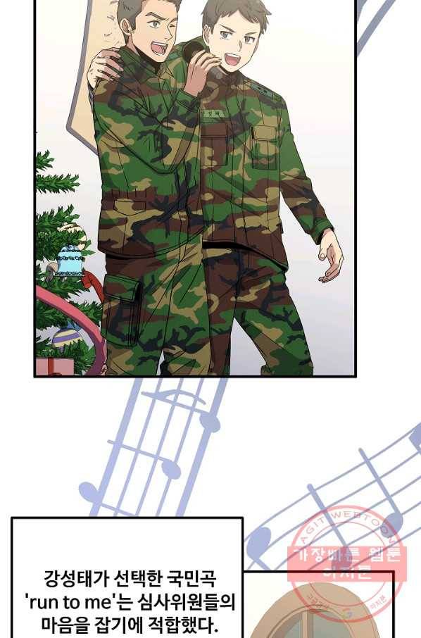 만능장교 성공기 80화 5