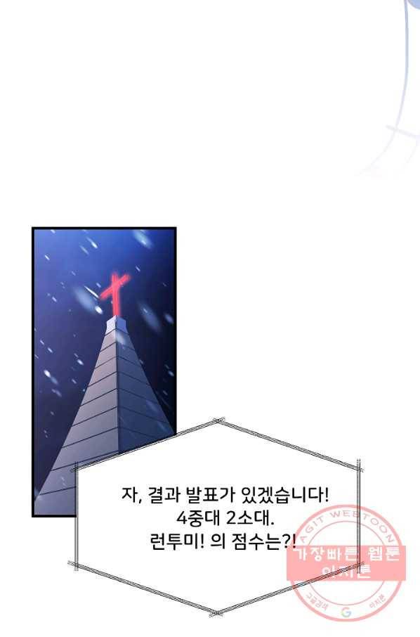만능장교 성공기 80화 7