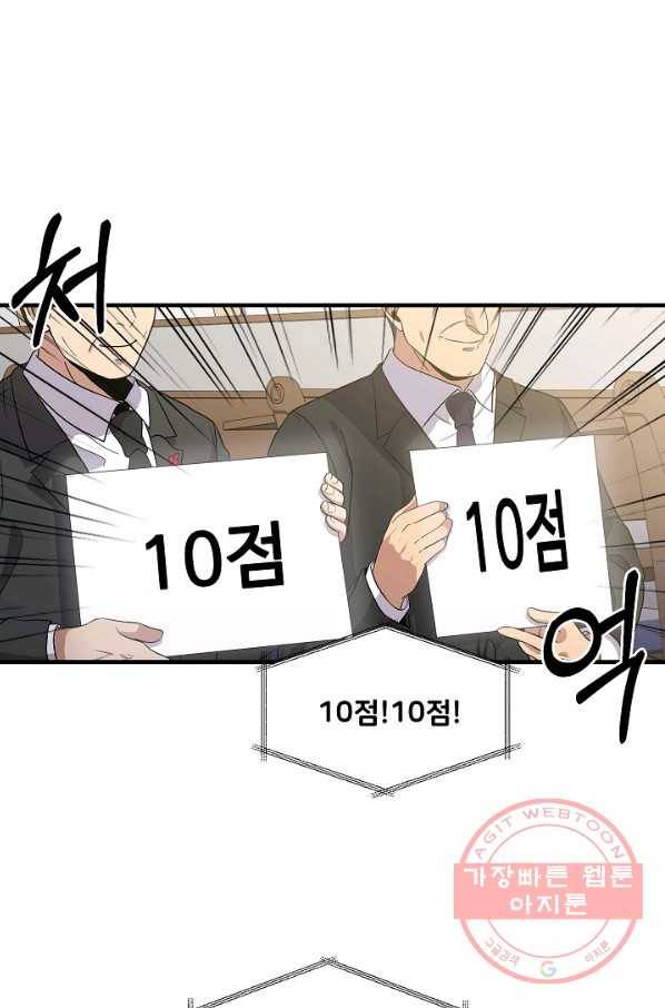 만능장교 성공기 80화 8