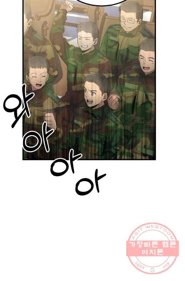만능장교 성공기 80화 10