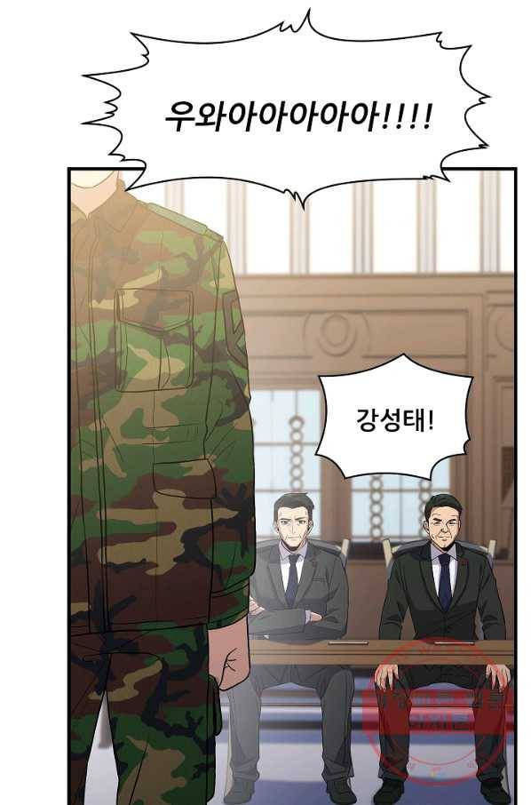 만능장교 성공기 80화 11