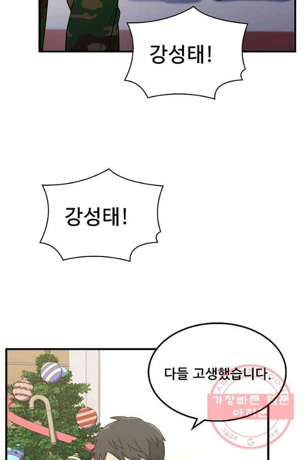 만능장교 성공기 80화 12