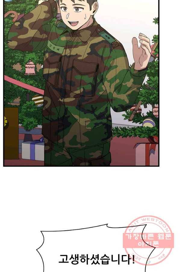 만능장교 성공기 80화 13
