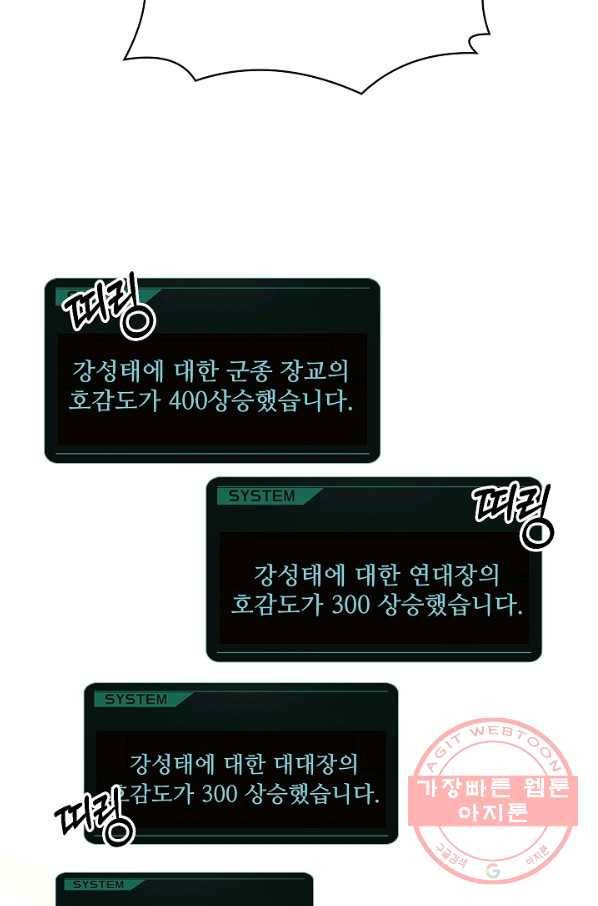 만능장교 성공기 80화 14