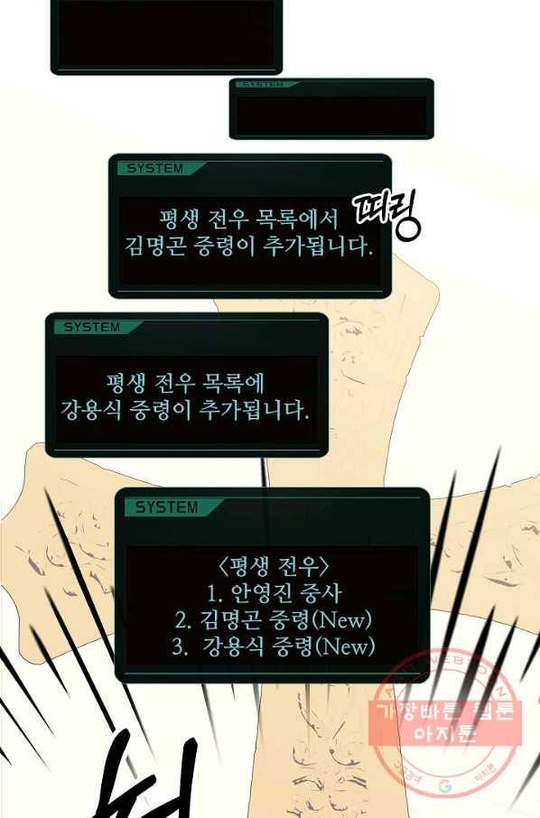 만능장교 성공기 80화 15