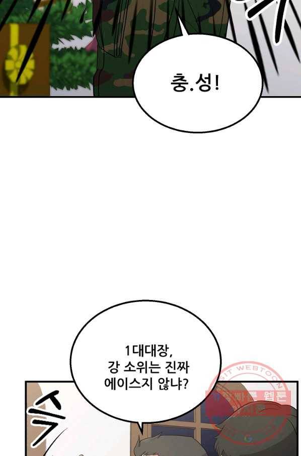 만능장교 성공기 80화 17