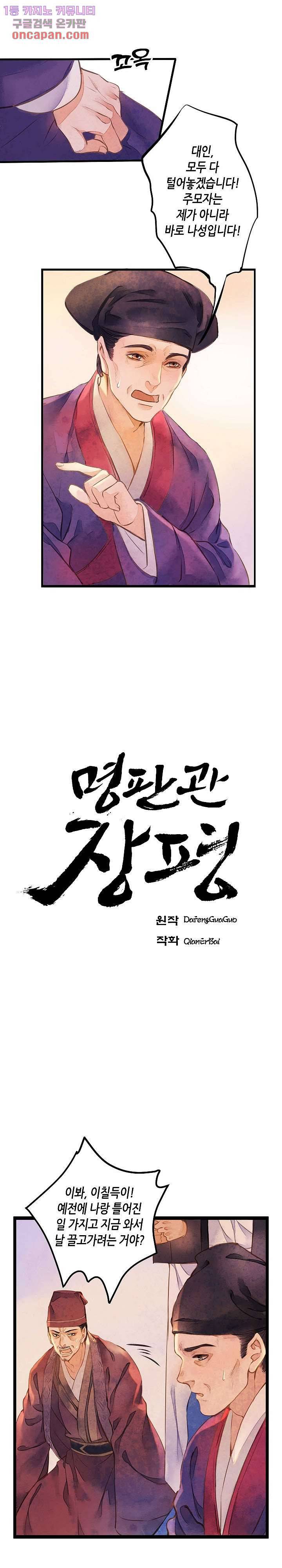 명판관 장평 14화 1