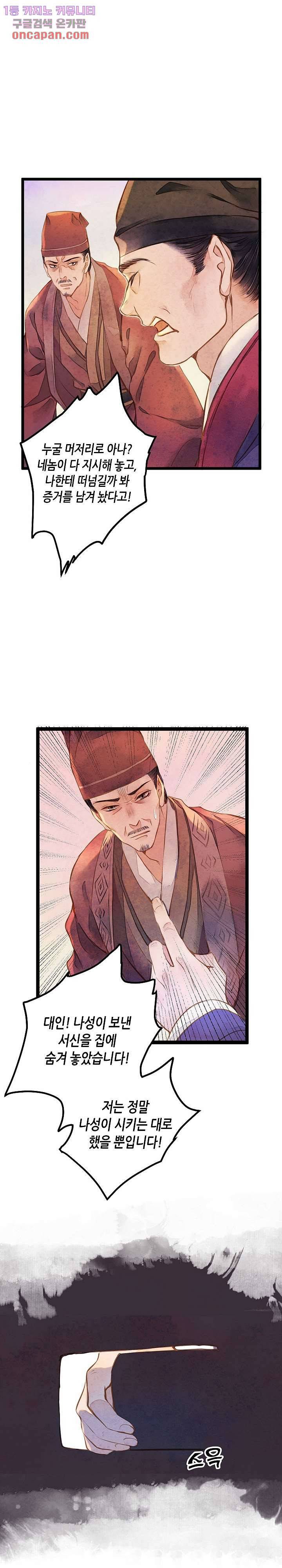 명판관 장평 14화 2