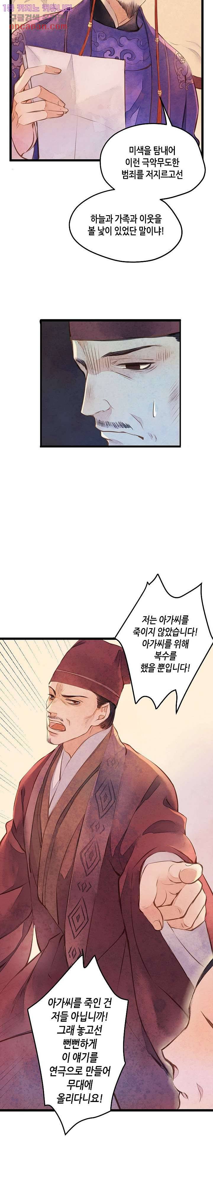 명판관 장평 14화 4