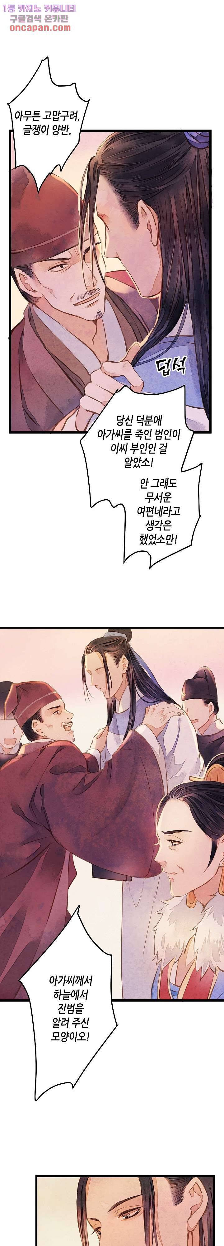 명판관 장평 14화 5