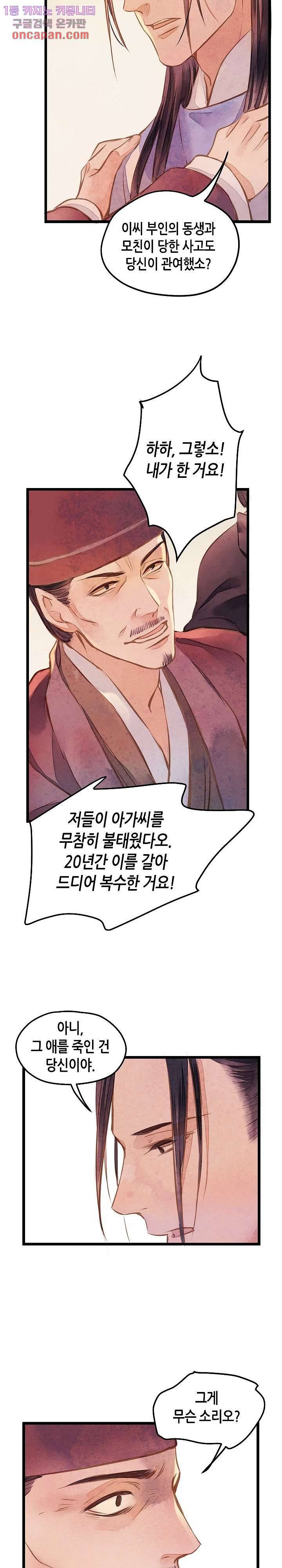 명판관 장평 14화 6