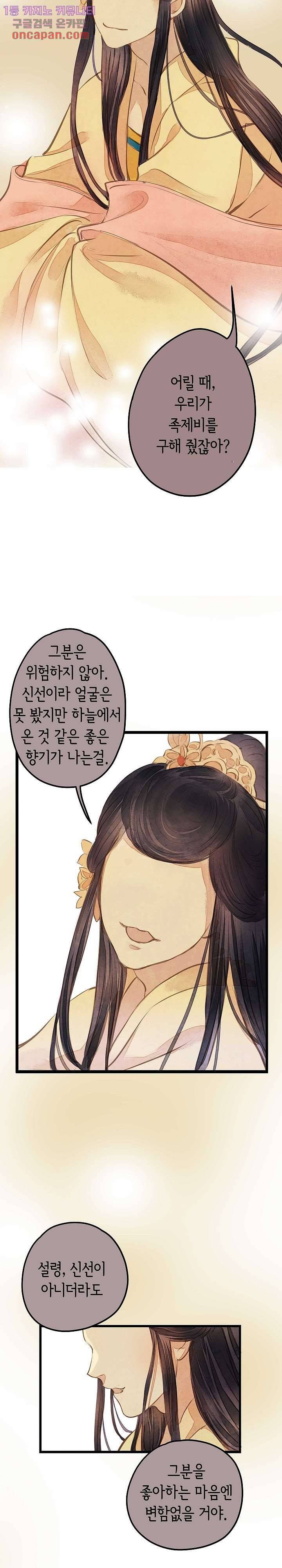 명판관 장평 14화 8