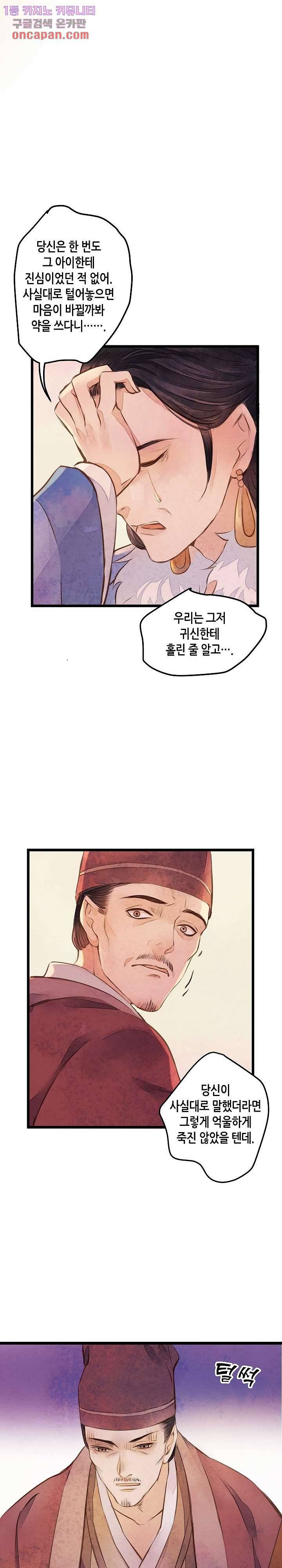 명판관 장평 14화 9
