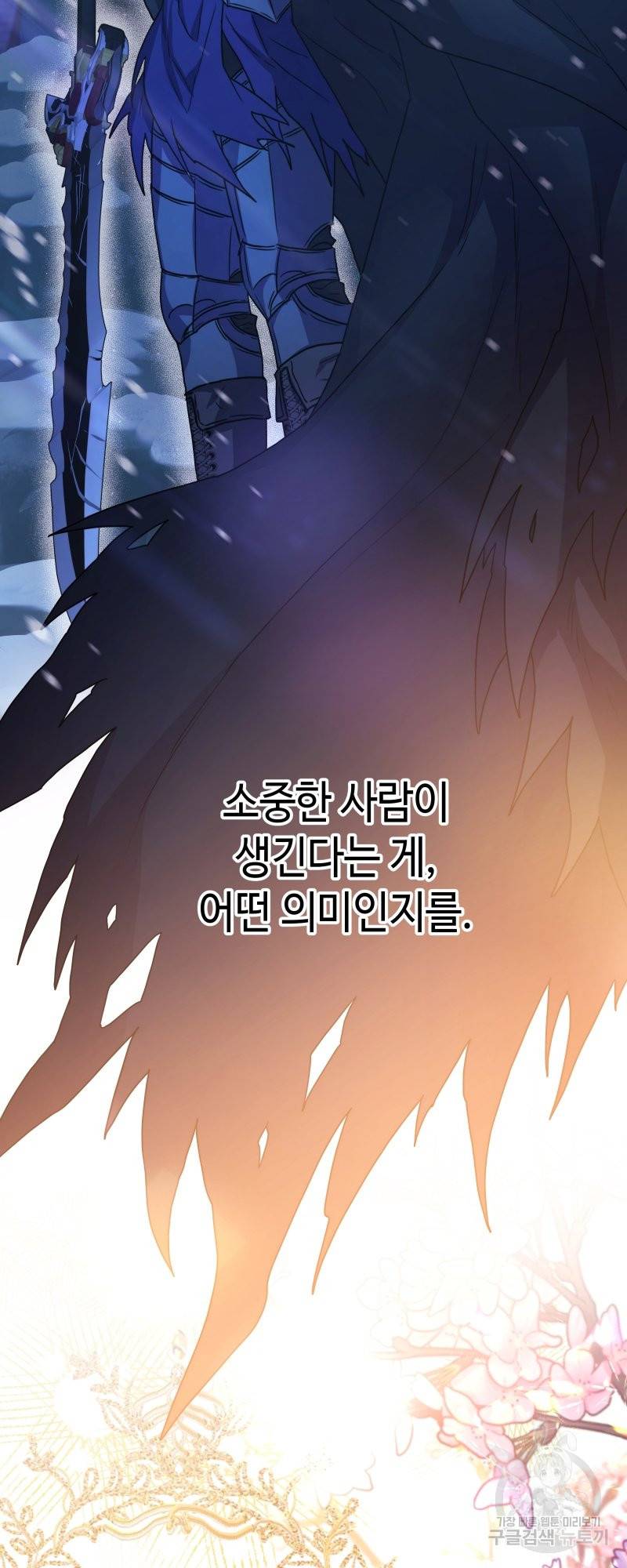 아무튼 로판 맞습니다 24화 2