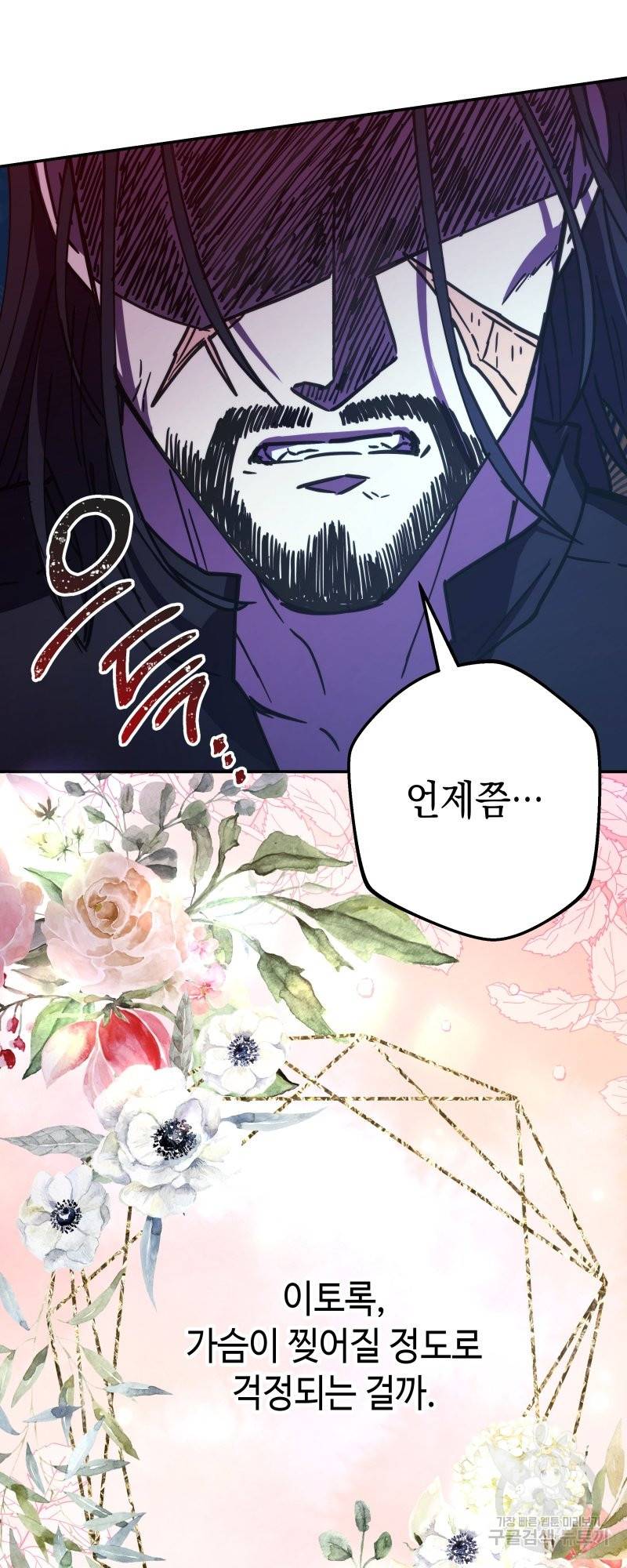 아무튼 로판 맞습니다 24화 7
