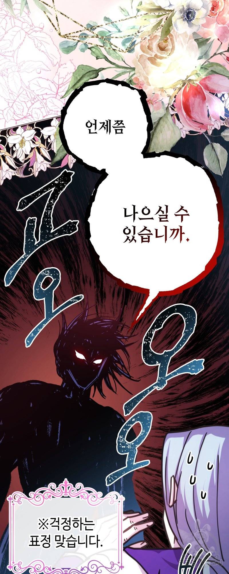 아무튼 로판 맞습니다 24화 8