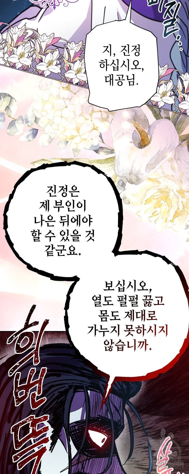 아무튼 로판 맞습니다 24화 9