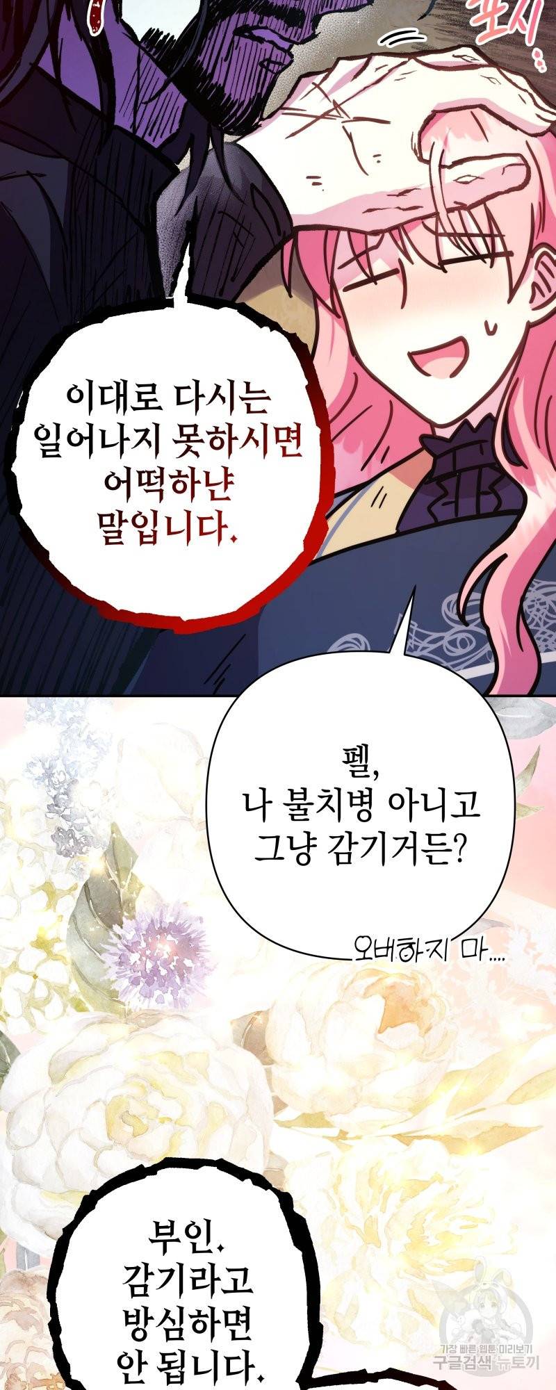 아무튼 로판 맞습니다 24화 10