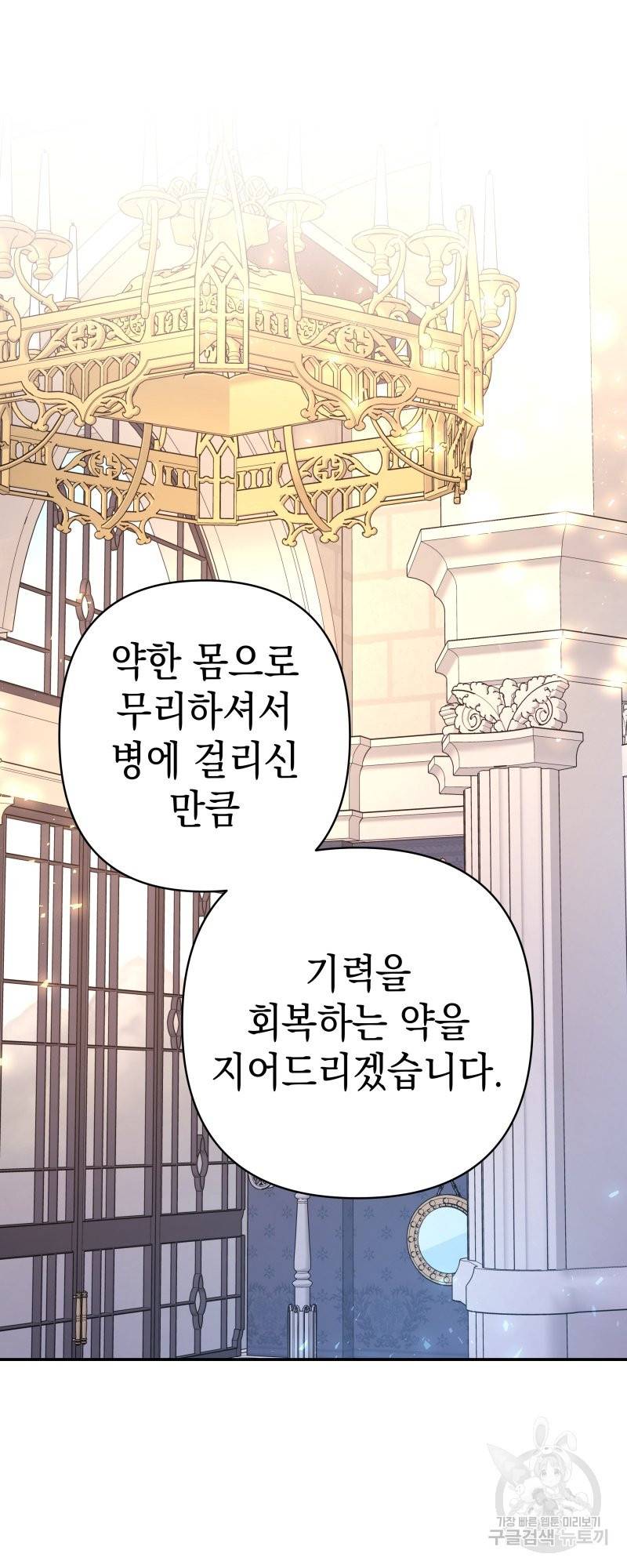 아무튼 로판 맞습니다 24화 13