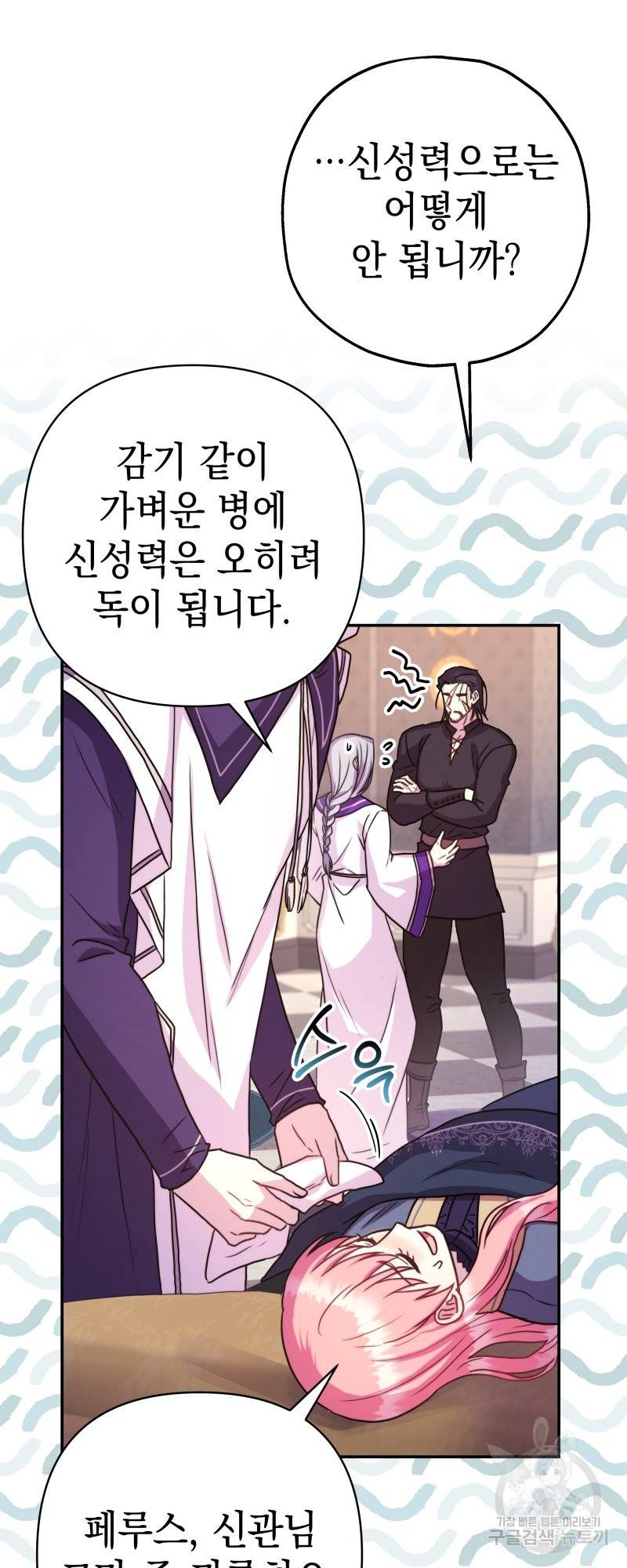 아무튼 로판 맞습니다 24화 14