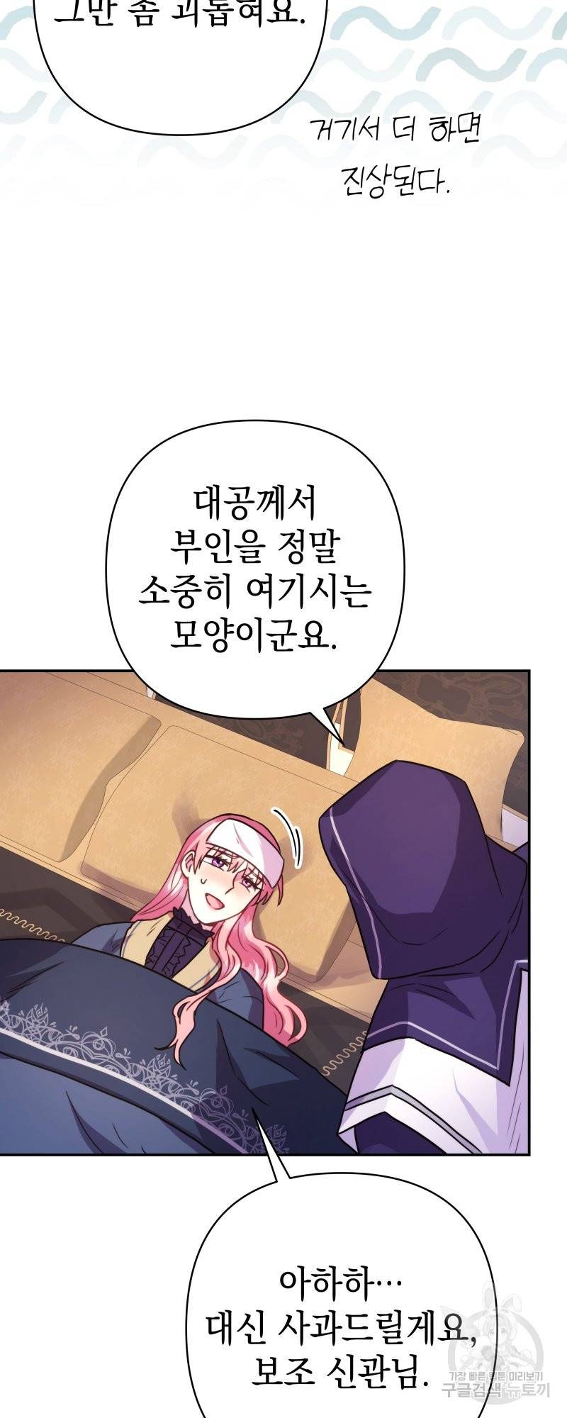 아무튼 로판 맞습니다 24화 15